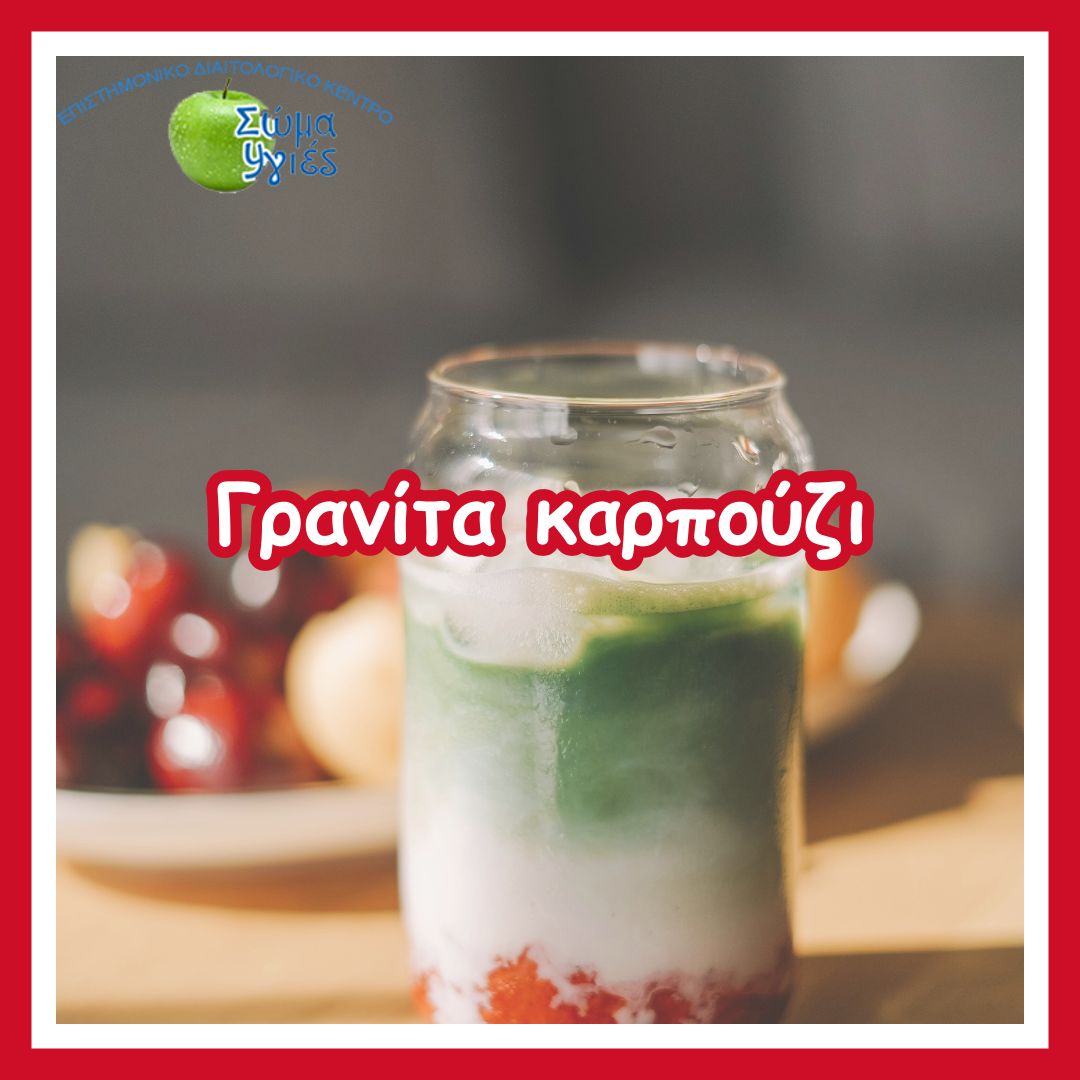 Γρανίτα καρπούζι